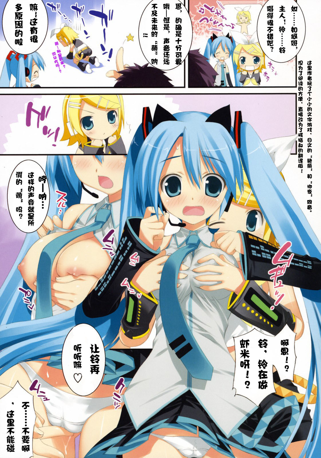 (C73) [ESSENTIA (Fujima Takuya)] MIKU x RIN (VOCALOID) [Chinese] [绯色汉化组] page 7 full