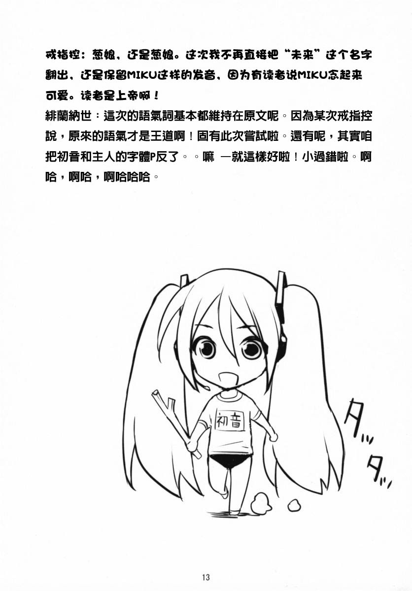 (SC37) [Nukowata (Various)] Mikuwata (Vocaloid) [Chinese] [绯色汉化组] page 12 full