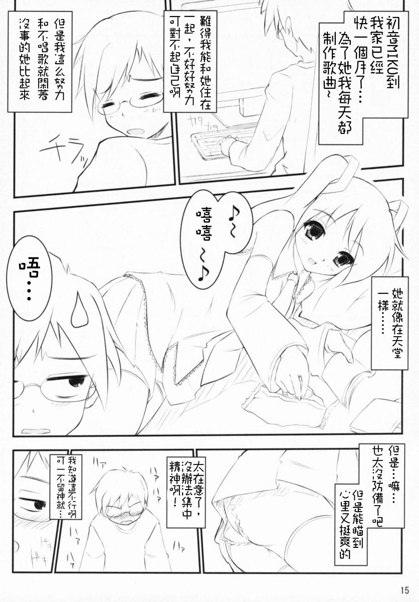 (SC37) [Nukowata (Various)] Mikuwata (Vocaloid) [Chinese] [绯色汉化组] page 14 full