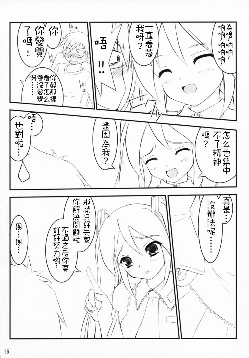 (SC37) [Nukowata (Various)] Mikuwata (Vocaloid) [Chinese] [绯色汉化组] page 15 full