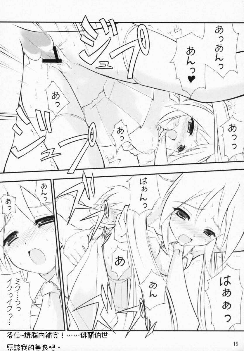 (SC37) [Nukowata (Various)] Mikuwata (Vocaloid) [Chinese] [绯色汉化组] page 18 full