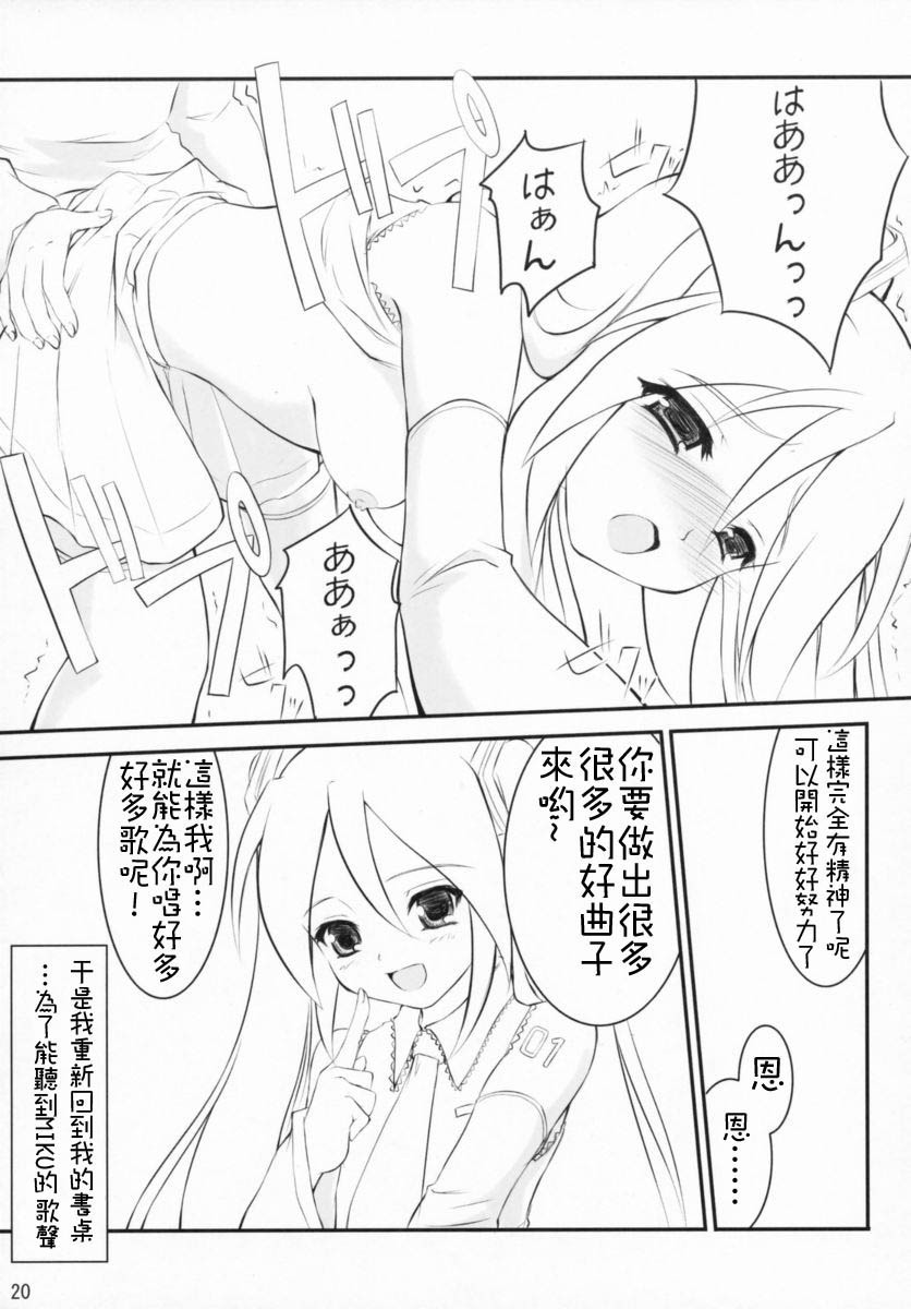 (SC37) [Nukowata (Various)] Mikuwata (Vocaloid) [Chinese] [绯色汉化组] page 19 full