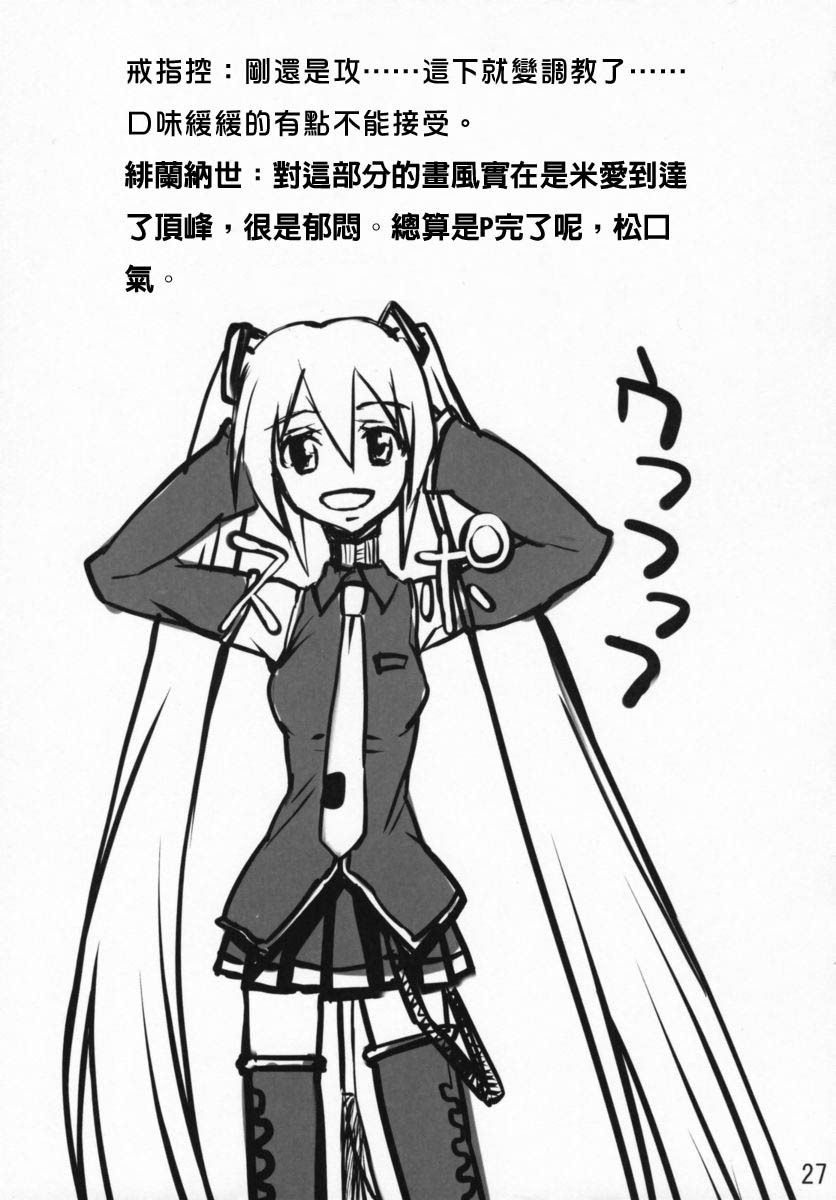 (SC37) [Nukowata (Various)] Mikuwata (Vocaloid) [Chinese] [绯色汉化组] page 26 full