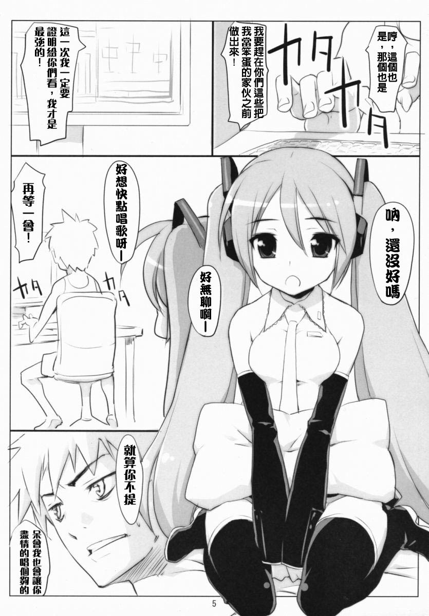 (SC37) [Nukowata (Various)] Mikuwata (Vocaloid) [Chinese] [绯色汉化组] page 4 full