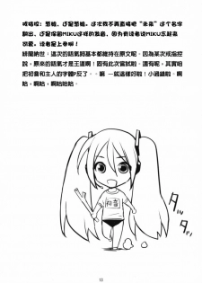(SC37) [Nukowata (Various)] Mikuwata (Vocaloid) [Chinese] [绯色汉化组] - page 12