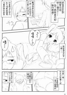 (SC37) [Nukowata (Various)] Mikuwata (Vocaloid) [Chinese] [绯色汉化组] - page 14