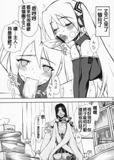 (SC37) [Nukowata (Various)] Mikuwata (Vocaloid) [Chinese] [绯色汉化组] - page 22