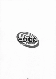 (SC37) [Nukowata (Various)] Mikuwata (Vocaloid) [Chinese] [绯色汉化组] - page 27