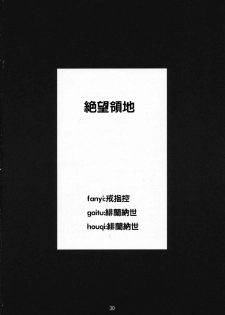 (SC37) [Nukowata (Various)] Mikuwata (Vocaloid) [Chinese] [绯色汉化组] - page 29