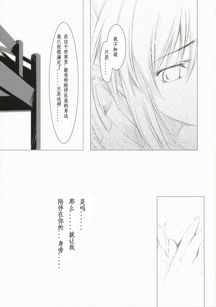 (SC37) [Cradle (Misaki Kurehito)] Re:frain (Little Busters!) [Chinese] [绯色汉化组] page 10 full