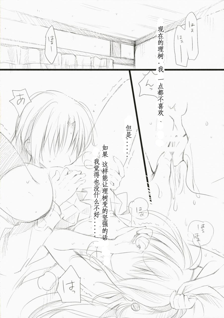 (SC37) [Cradle (Misaki Kurehito)] Re:frain (Little Busters!) [Chinese] [绯色汉化组] page 11 full