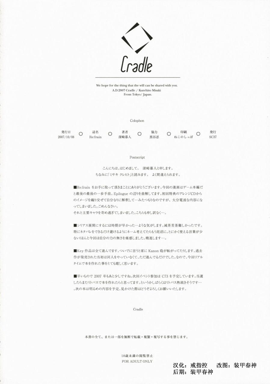 (SC37) [Cradle (Misaki Kurehito)] Re:frain (Little Busters!) [Chinese] [绯色汉化组] page 17 full