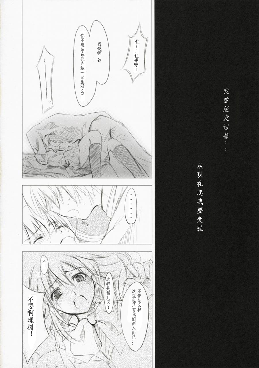 (SC37) [Cradle (Misaki Kurehito)] Re:frain (Little Busters!) [Chinese] [绯色汉化组] page 3 full