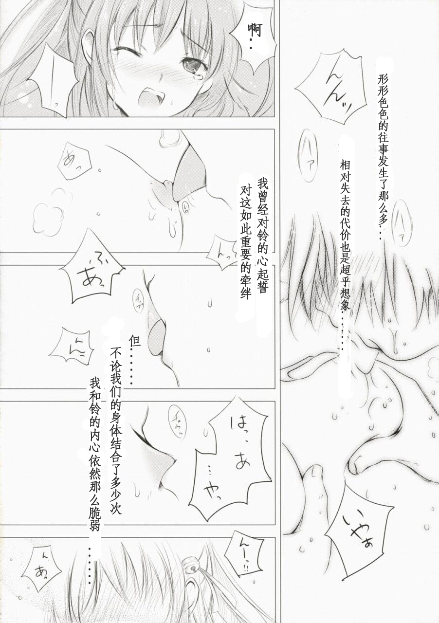 (SC37) [Cradle (Misaki Kurehito)] Re:frain (Little Busters!) [Chinese] [绯色汉化组] page 5 full