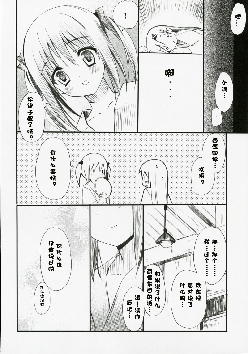 (C73) [Teruo Haruo (Kanekiyo Miwa)] ROSE (Hayate no Gotoku!) [Chinese] [绯色汉化组] page 15 full