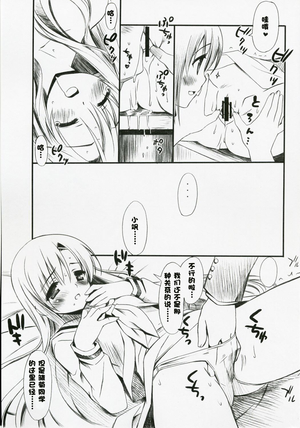 (C73) [Teruo Haruo (Kanekiyo Miwa)] ROSE (Hayate no Gotoku!) [Chinese] [绯色汉化组] page 8 full