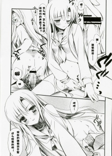 (C73) [Teruo Haruo (Kanekiyo Miwa)] ROSE (Hayate no Gotoku!) [Chinese] [绯色汉化组] - page 14