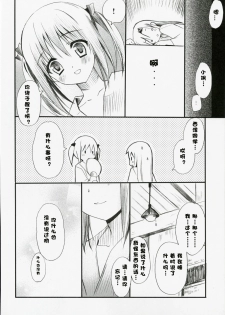 (C73) [Teruo Haruo (Kanekiyo Miwa)] ROSE (Hayate no Gotoku!) [Chinese] [绯色汉化组] - page 15