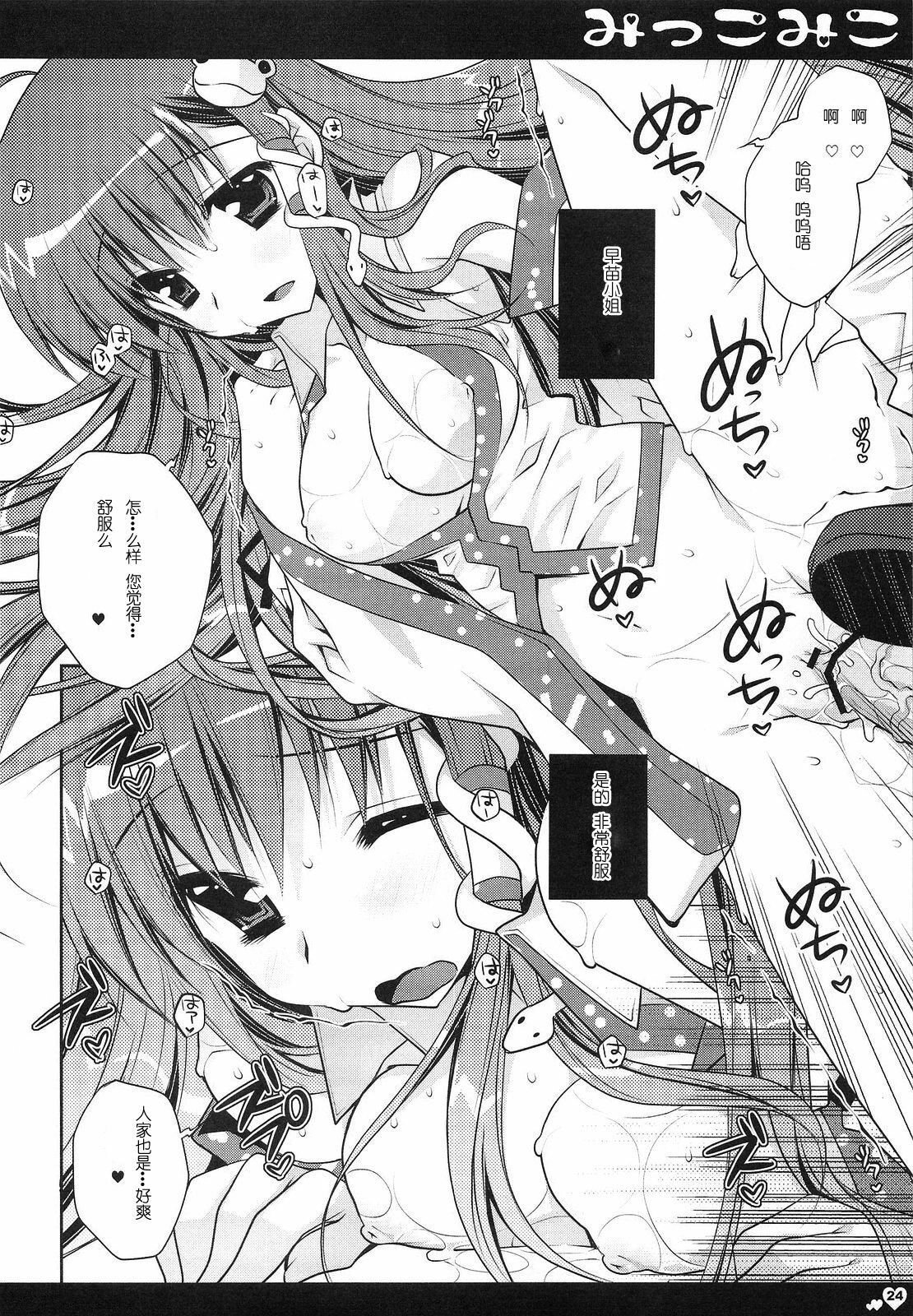 (C76) [Pink & Shigunyan (Araiguma, Shigunyan)] Mikkomiko (Touhou Project) [Chinese] [绯色汉化组] page 23 full