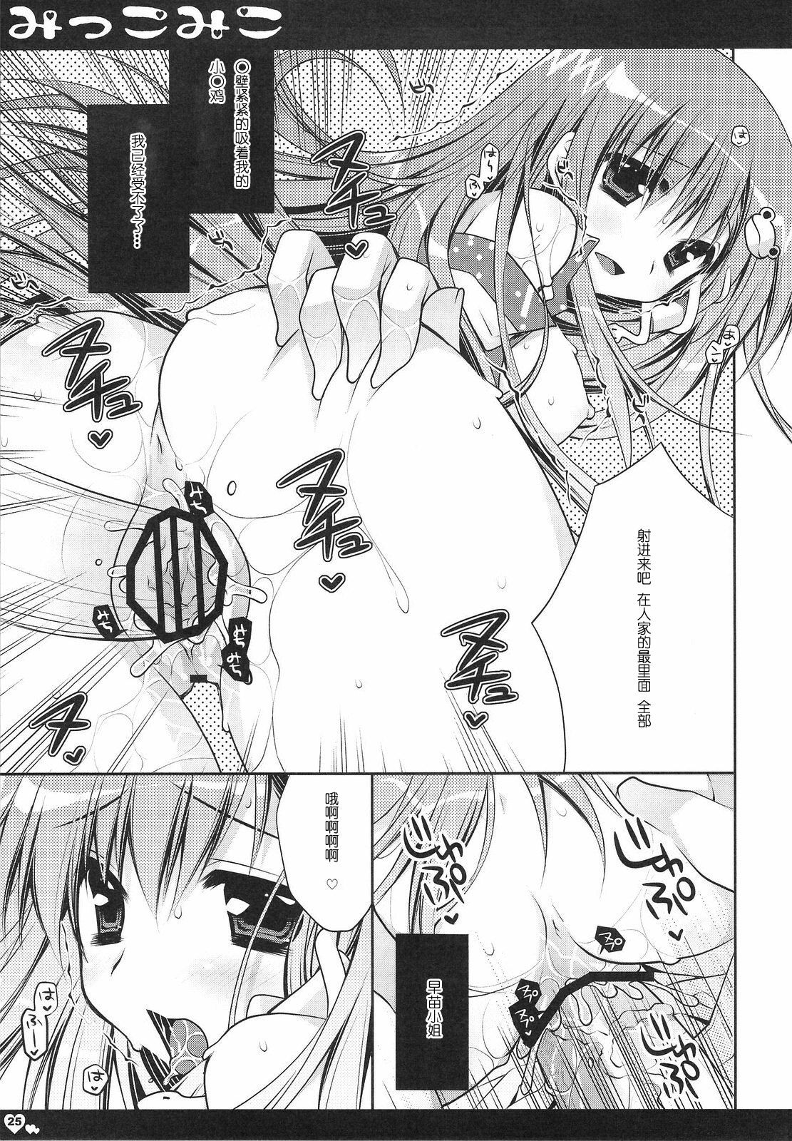 (C76) [Pink & Shigunyan (Araiguma, Shigunyan)] Mikkomiko (Touhou Project) [Chinese] [绯色汉化组] page 24 full