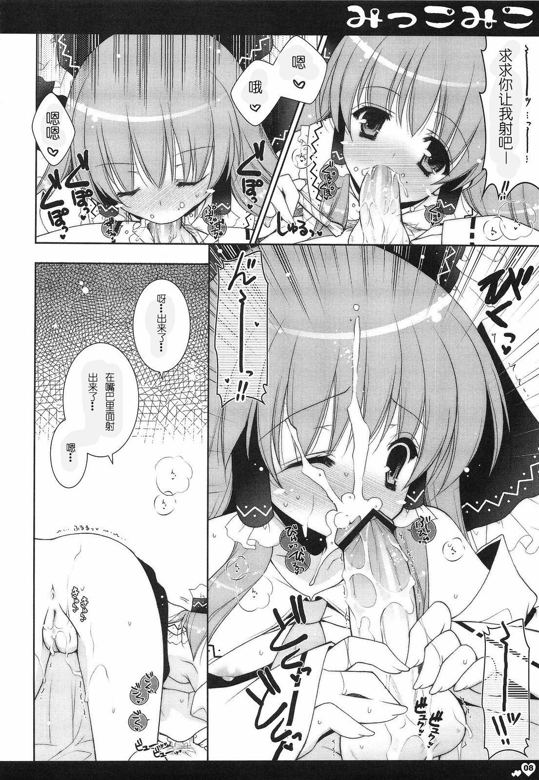 (C76) [Pink & Shigunyan (Araiguma, Shigunyan)] Mikkomiko (Touhou Project) [Chinese] [绯色汉化组] page 7 full