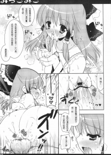 (C76) [Pink & Shigunyan (Araiguma, Shigunyan)] Mikkomiko (Touhou Project) [Chinese] [绯色汉化组] - page 8