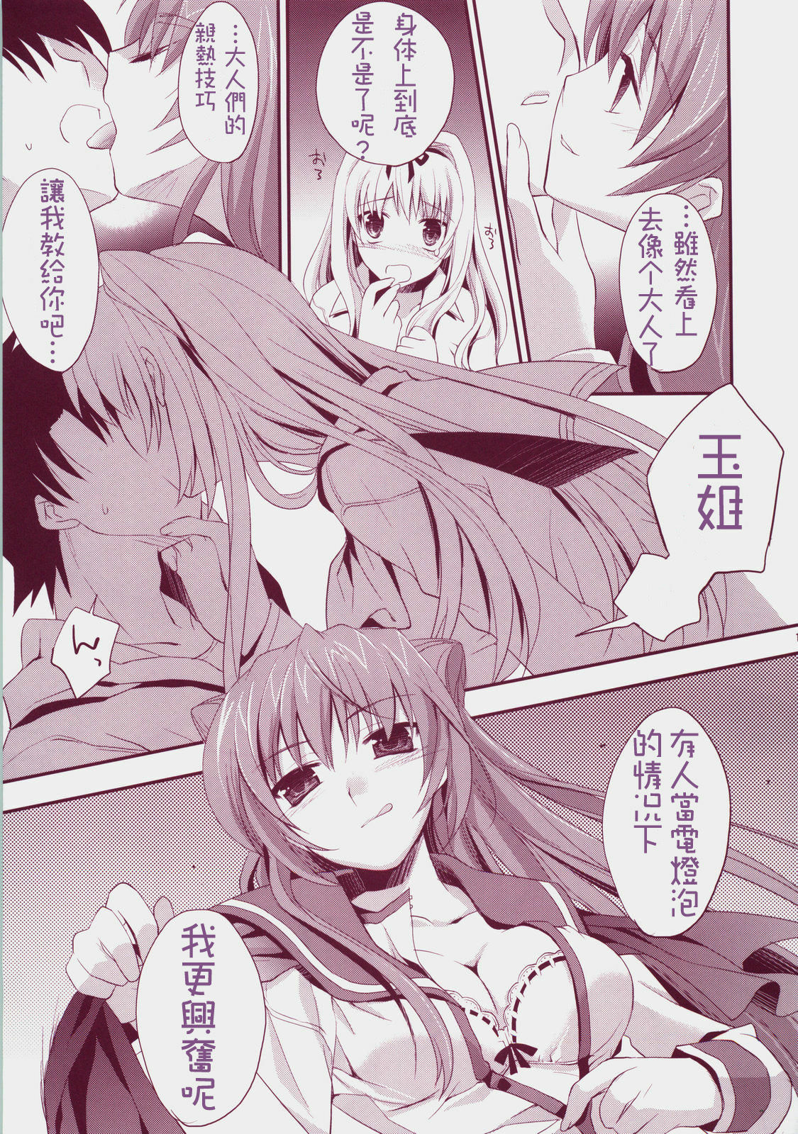 (C73) [ARESTICA (Ariko Youichi)] Baby Talk 3 (ToHeart2) [Chinese] [绯色汉化组] page 10 full