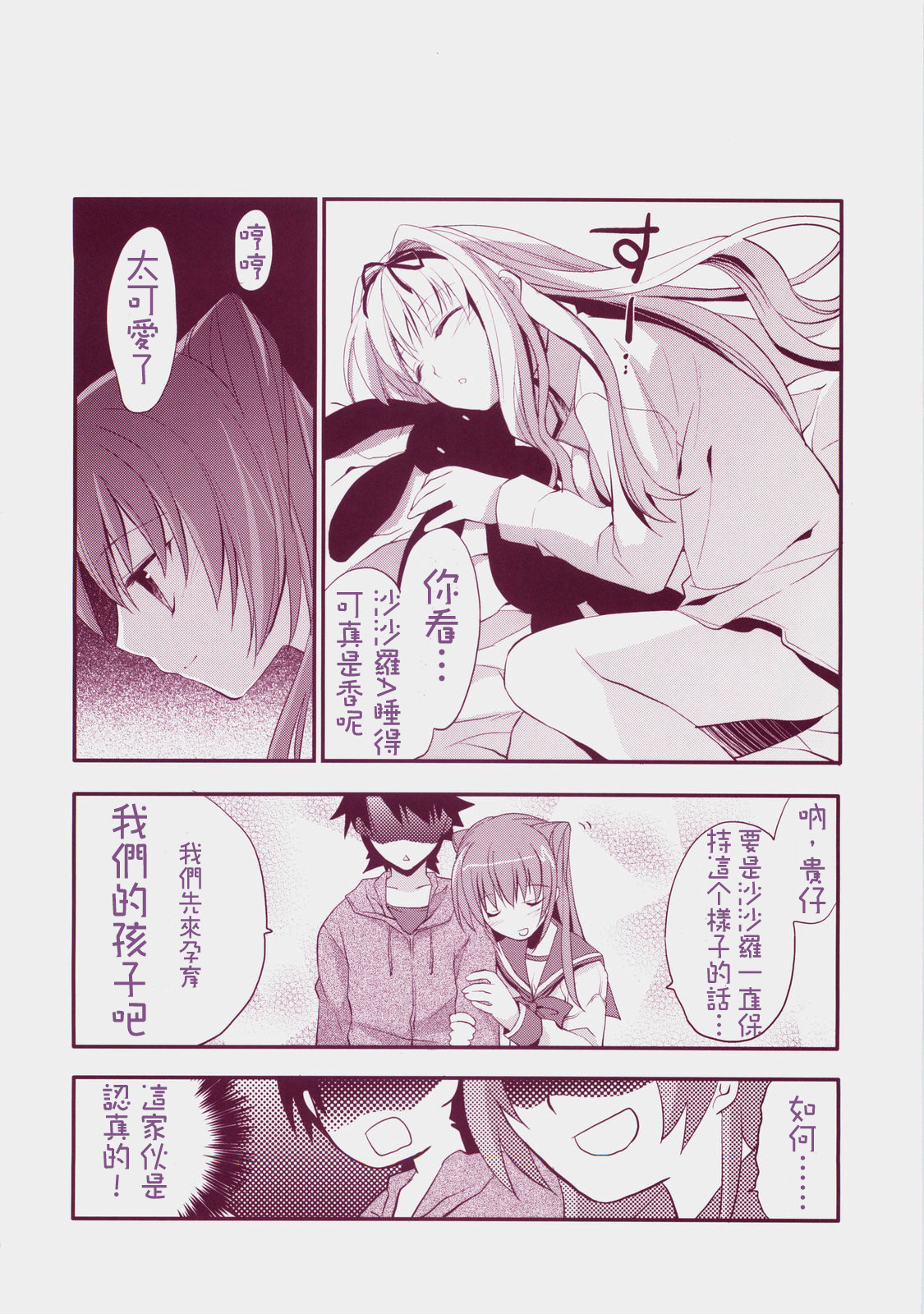 (C73) [ARESTICA (Ariko Youichi)] Baby Talk 3 (ToHeart2) [Chinese] [绯色汉化组] page 17 full