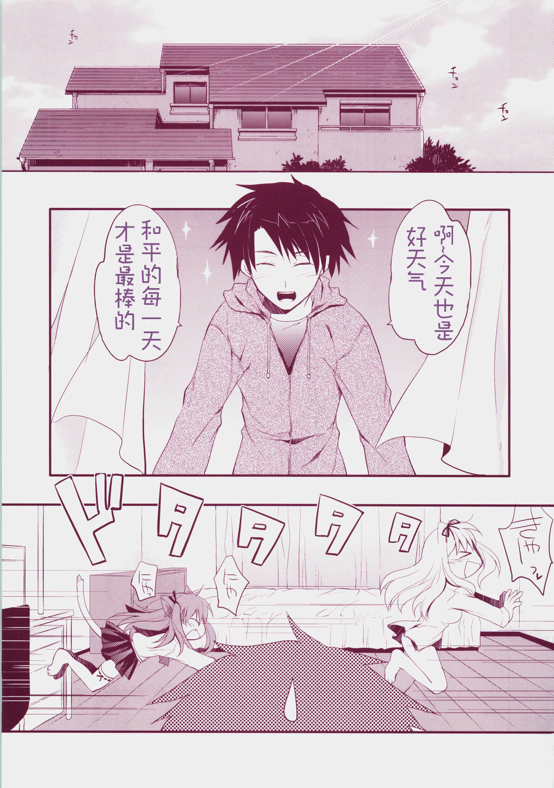 (C73) [ARESTICA (Ariko Youichi)] Baby Talk 3 (ToHeart2) [Chinese] [绯色汉化组] page 4 full