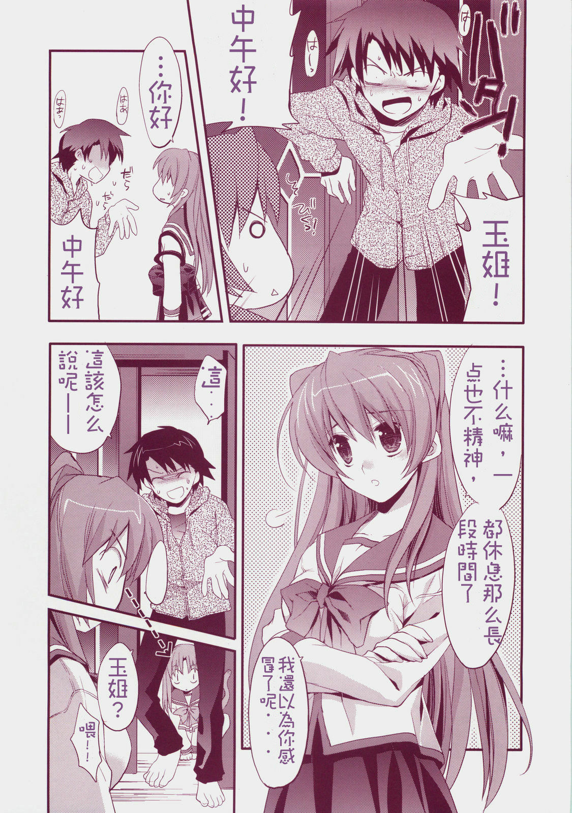 (C73) [ARESTICA (Ariko Youichi)] Baby Talk 3 (ToHeart2) [Chinese] [绯色汉化组] page 7 full