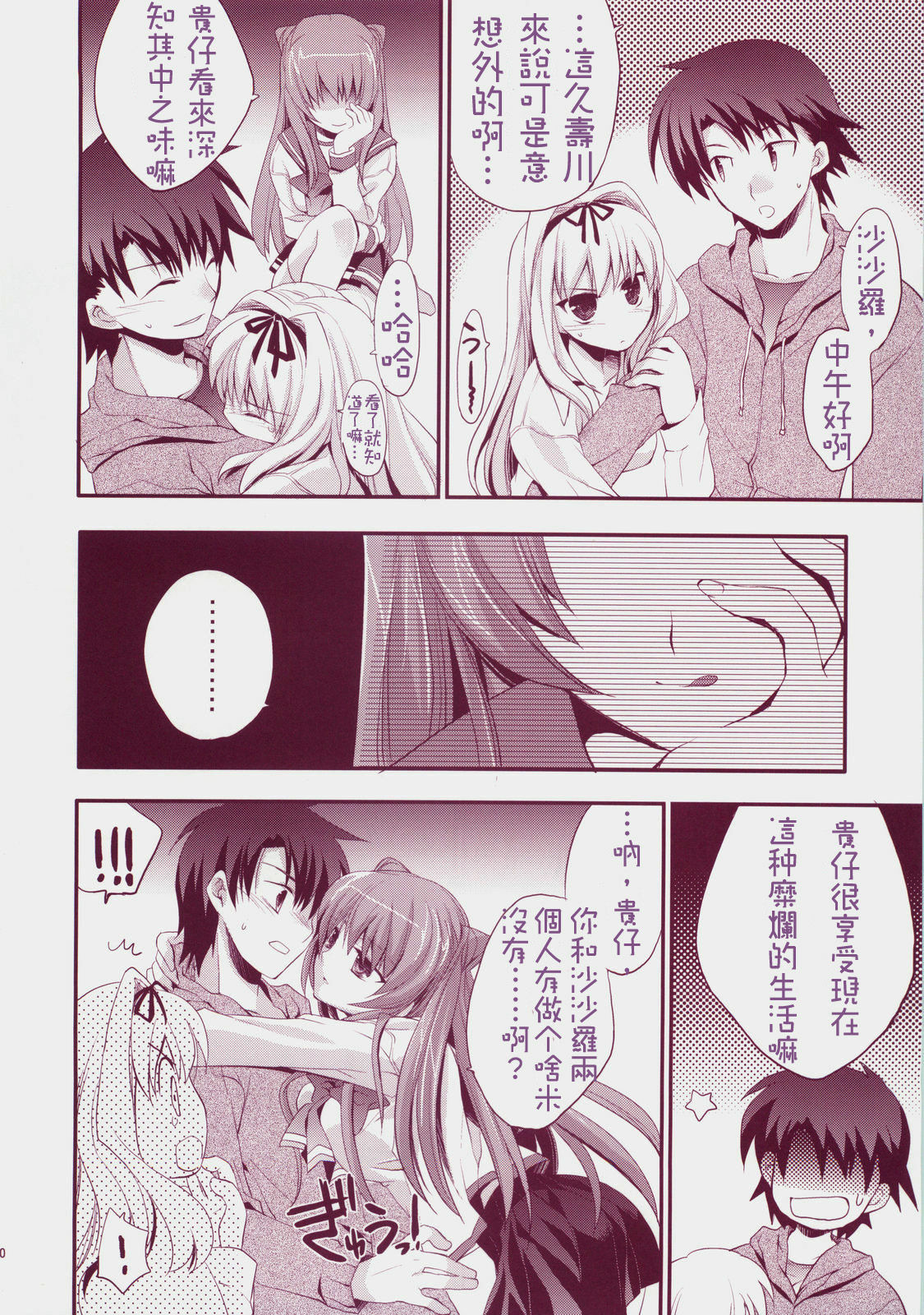 (C73) [ARESTICA (Ariko Youichi)] Baby Talk 3 (ToHeart2) [Chinese] [绯色汉化组] page 9 full