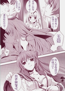 (C73) [ARESTICA (Ariko Youichi)] Baby Talk 3 (ToHeart2) [Chinese] [绯色汉化组] - page 10