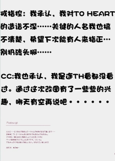 (C73) [ARESTICA (Ariko Youichi)] Baby Talk 3 (ToHeart2) [Chinese] [绯色汉化组] - page 18