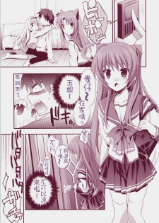 (C73) [ARESTICA (Ariko Youichi)] Baby Talk 3 (ToHeart2) [Chinese] [绯色汉化组] - page 6