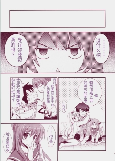 (C73) [ARESTICA (Ariko Youichi)] Baby Talk 3 (ToHeart2) [Chinese] [绯色汉化组] - page 8