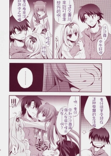 (C73) [ARESTICA (Ariko Youichi)] Baby Talk 3 (ToHeart2) [Chinese] [绯色汉化组] - page 9