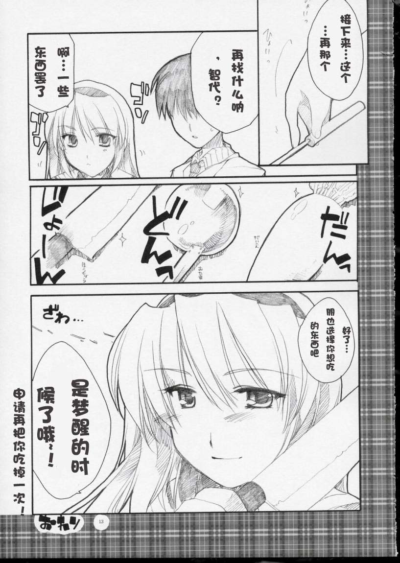 [AKABEi SOFT (ALPHa)] GLANaD (CLANNAD) [Chinese] [绯色汉化组] page 12 full