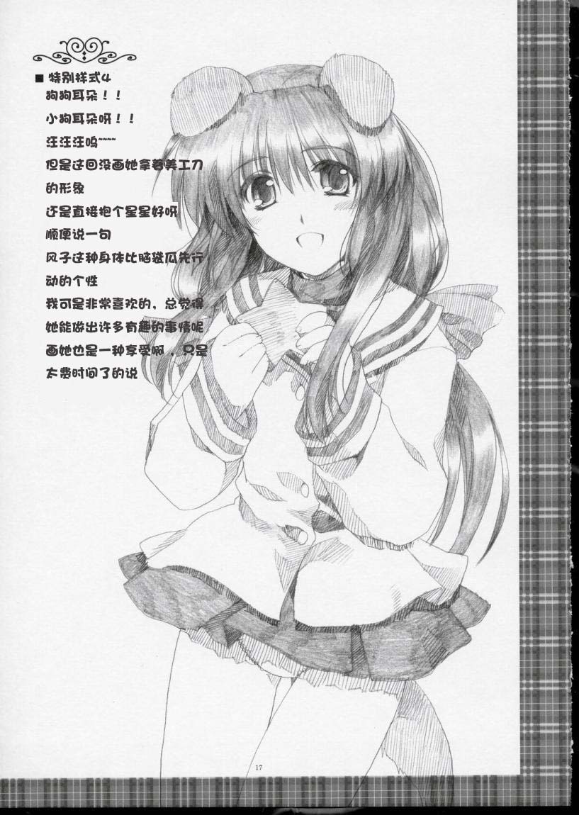 [AKABEi SOFT (ALPHa)] GLANaD (CLANNAD) [Chinese] [绯色汉化组] page 16 full