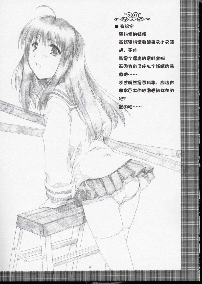 [AKABEi SOFT (ALPHa)] GLANaD (CLANNAD) [Chinese] [绯色汉化组] page 18 full