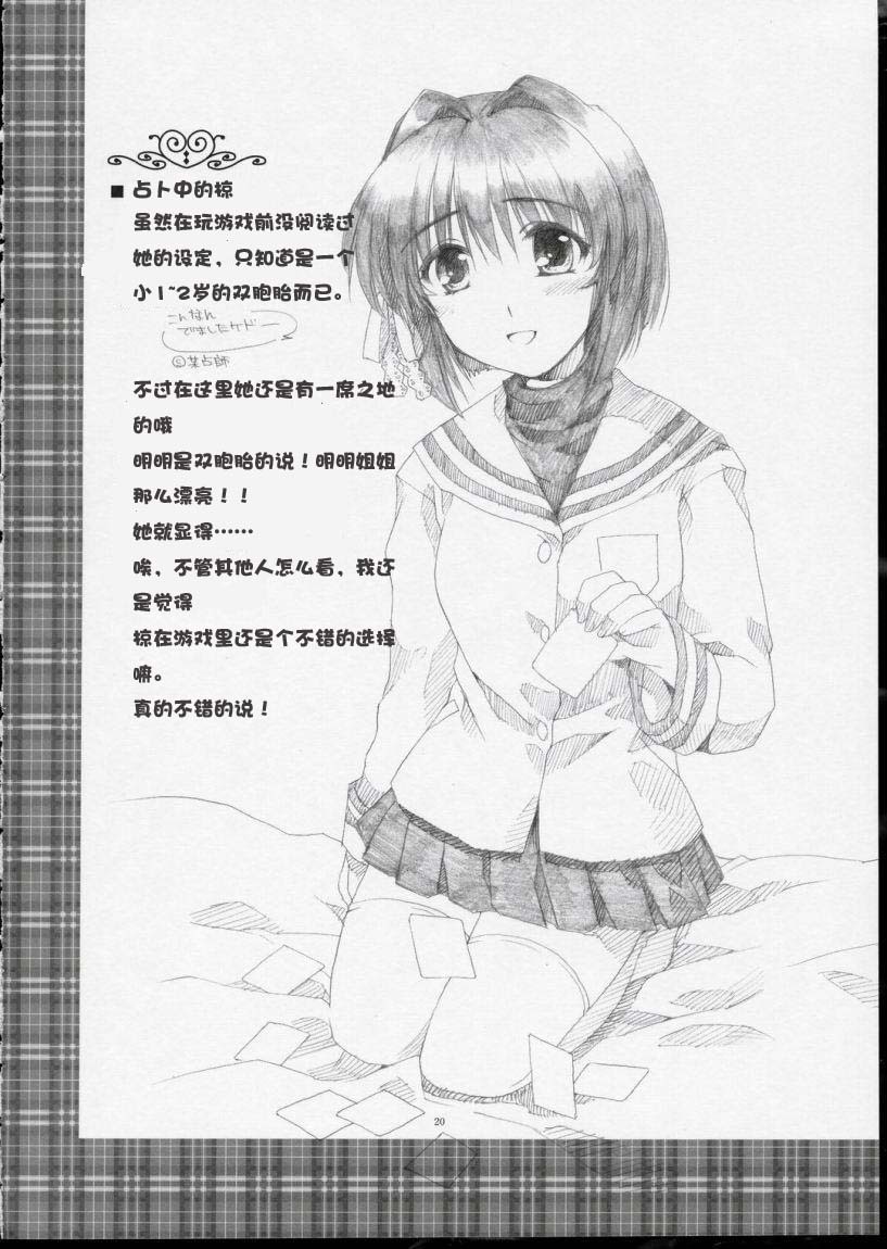 [AKABEi SOFT (ALPHa)] GLANaD (CLANNAD) [Chinese] [绯色汉化组] page 19 full