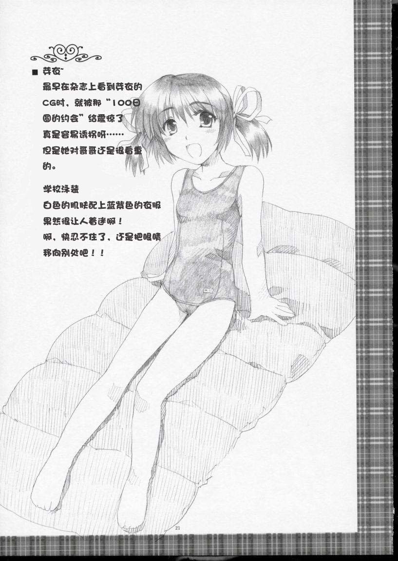 [AKABEi SOFT (ALPHa)] GLANaD (CLANNAD) [Chinese] [绯色汉化组] page 20 full