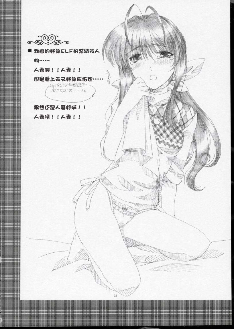 [AKABEi SOFT (ALPHa)] GLANaD (CLANNAD) [Chinese] [绯色汉化组] page 21 full