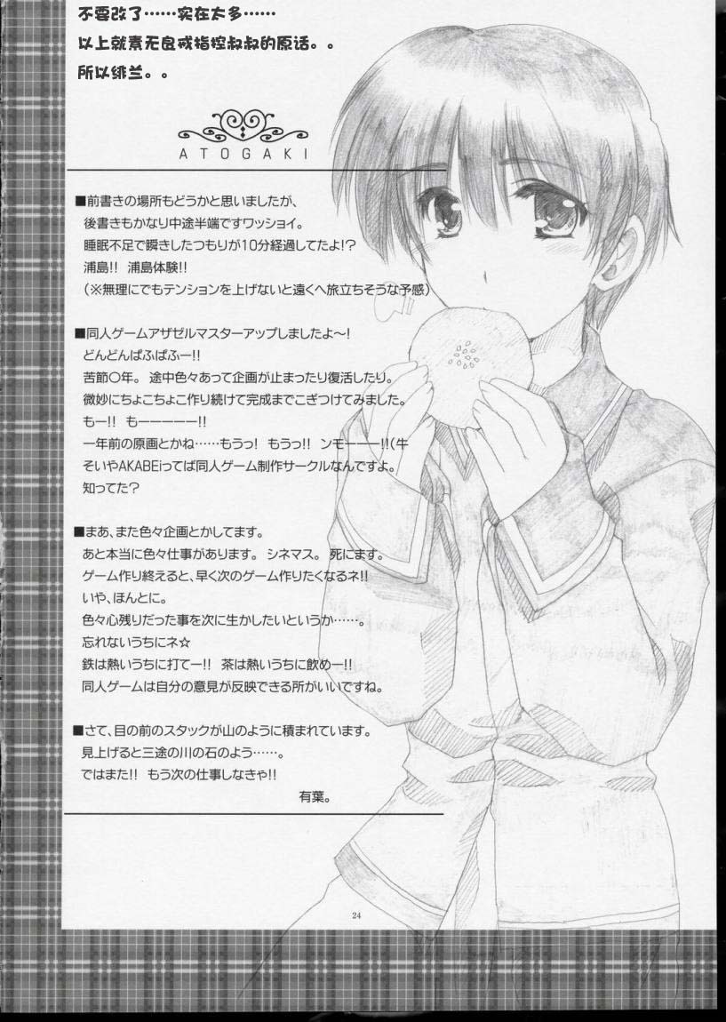 [AKABEi SOFT (ALPHa)] GLANaD (CLANNAD) [Chinese] [绯色汉化组] page 23 full