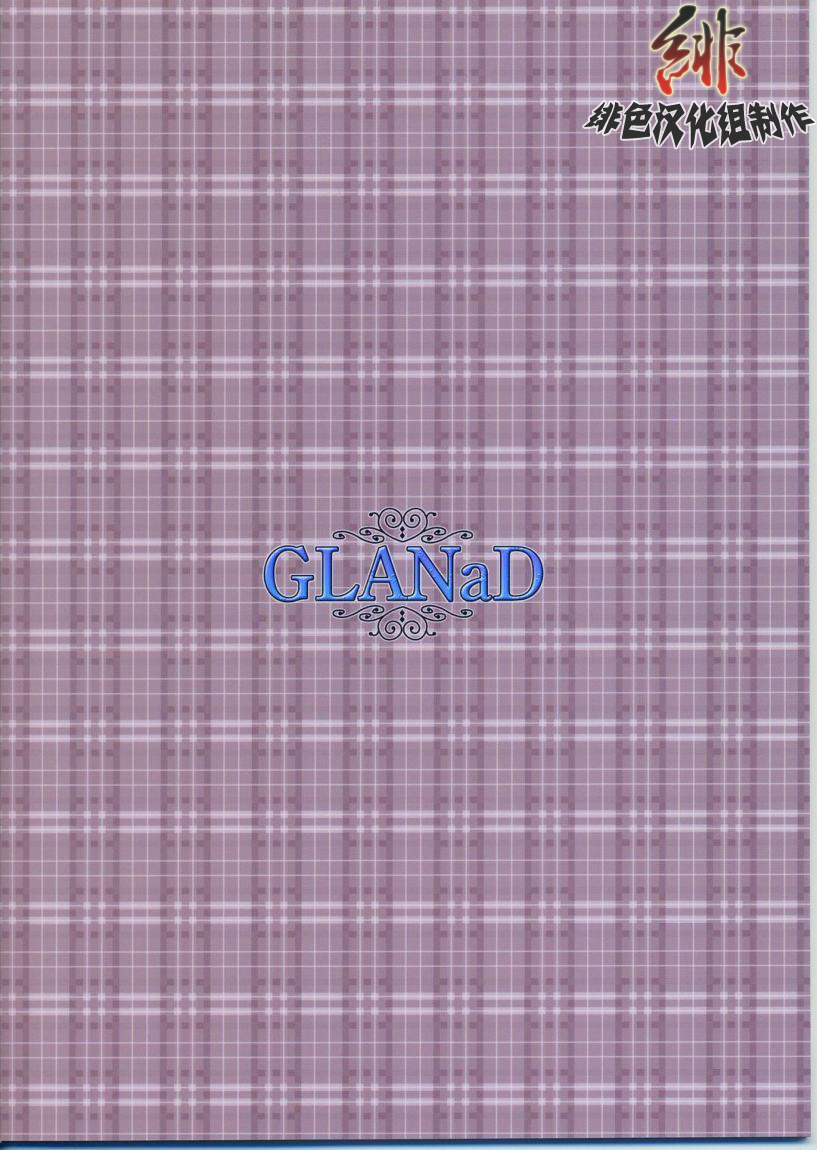 [AKABEi SOFT (ALPHa)] GLANaD (CLANNAD) [Chinese] [绯色汉化组] page 25 full