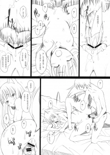 (SC38) [Kohakutei (Sakai Hamachi)] Ai ga Horohoro (Spice and Wolf) [Chinese] [绯色汉化组] - page 11