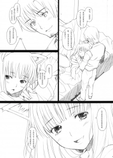 (SC38) [Kohakutei (Sakai Hamachi)] Ai ga Horohoro (Spice and Wolf) [Chinese] [绯色汉化组] - page 4