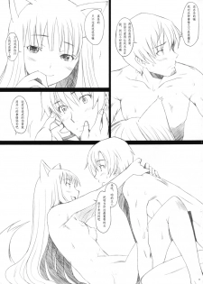 (SC38) [Kohakutei (Sakai Hamachi)] Ai ga Horohoro (Spice and Wolf) [Chinese] [绯色汉化组] - page 8