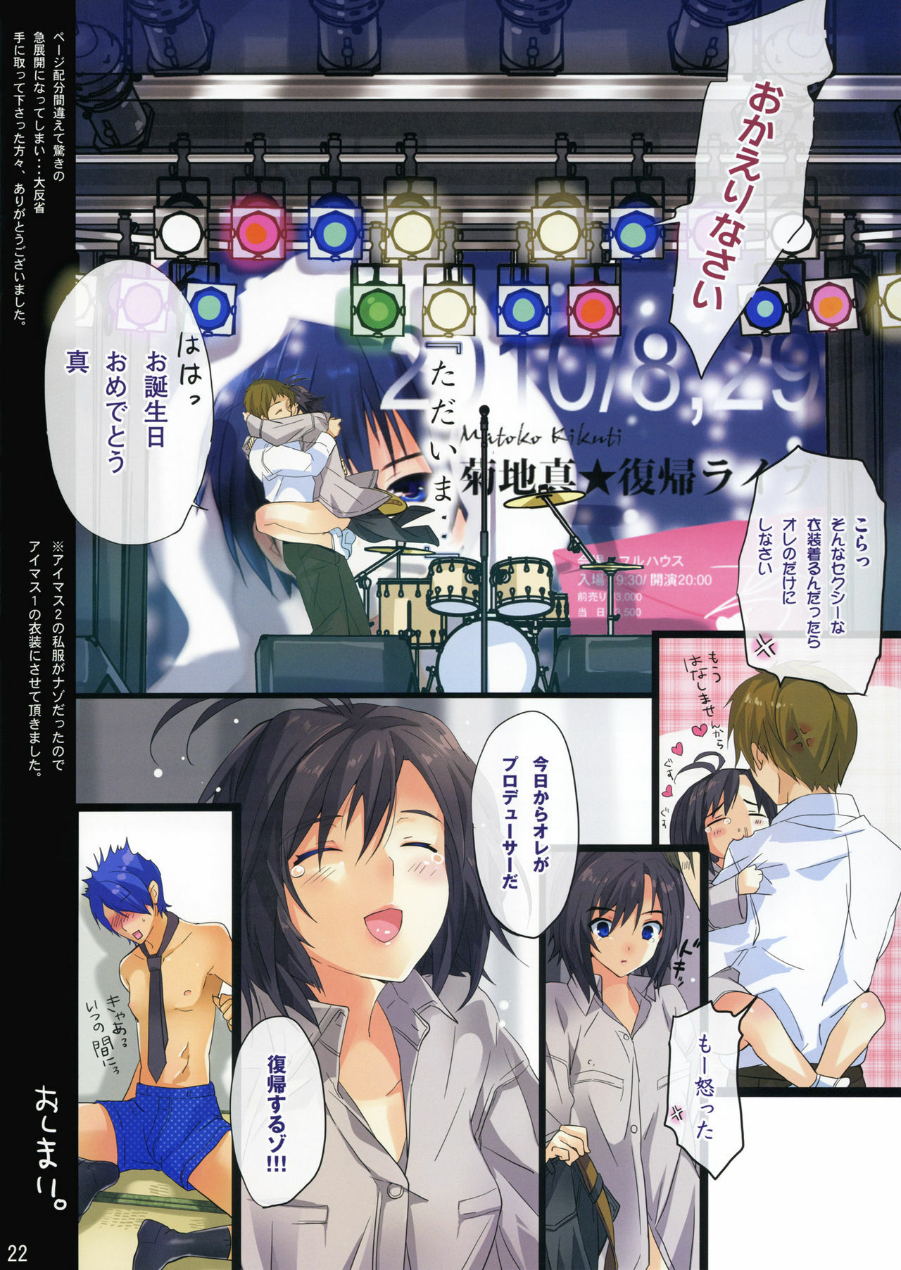 (C78) [ROUTE1 (Taira Tsukune)] Powerful Otome 2 (THE iDOLM@STER) page 21 full