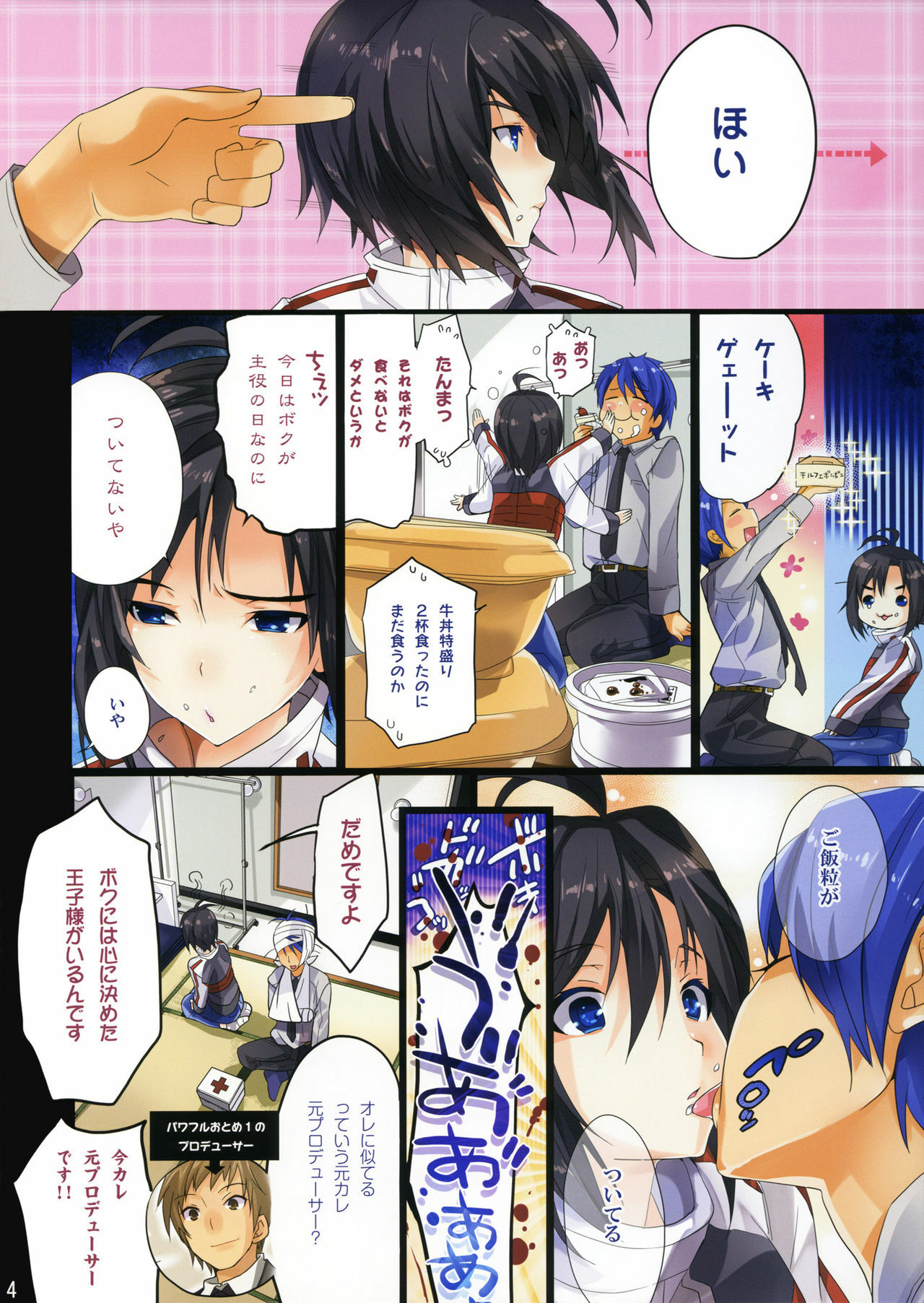 (C78) [ROUTE1 (Taira Tsukune)] Powerful Otome 2 (THE iDOLM@STER) page 3 full