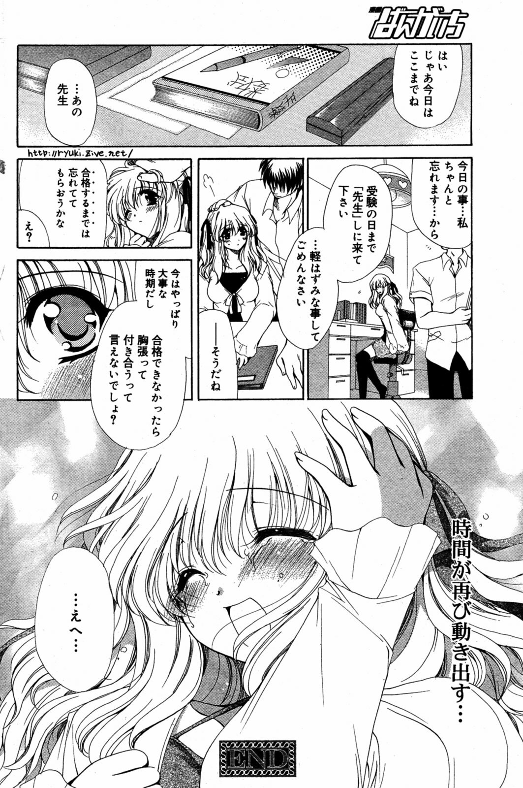 Manga Bangaichi 2005-08 page 112 full